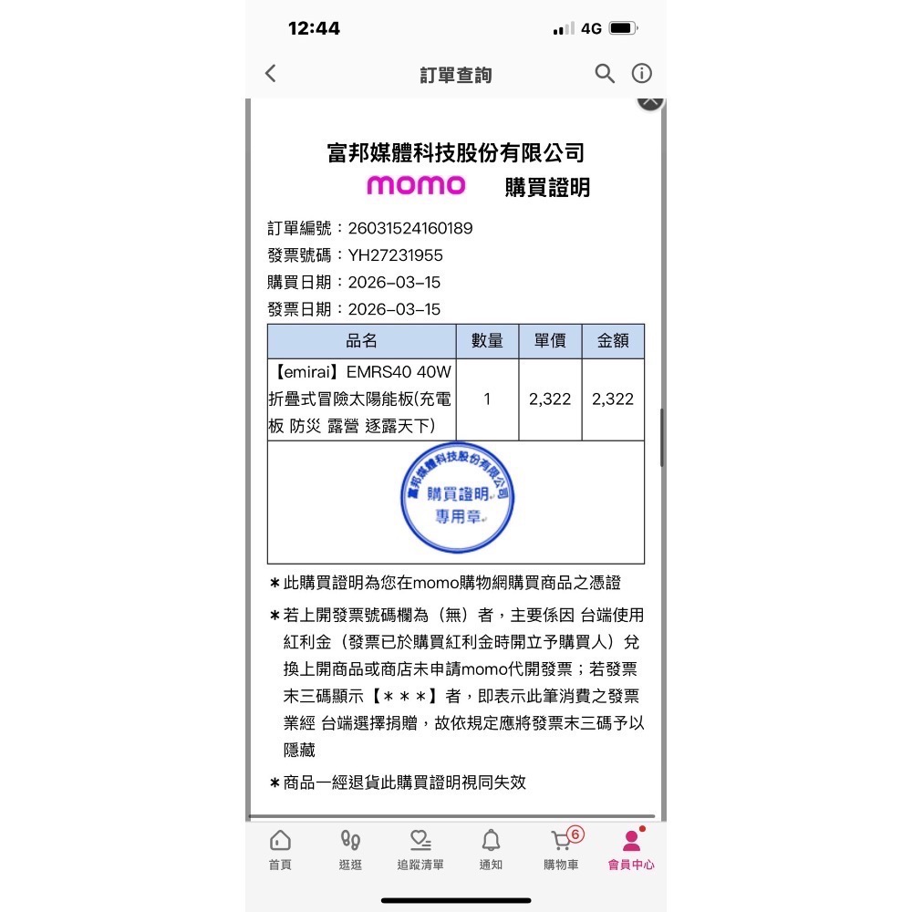 只用過一次 Emirai 折疊式太陽能板 EMRS40 40W-細節圖7