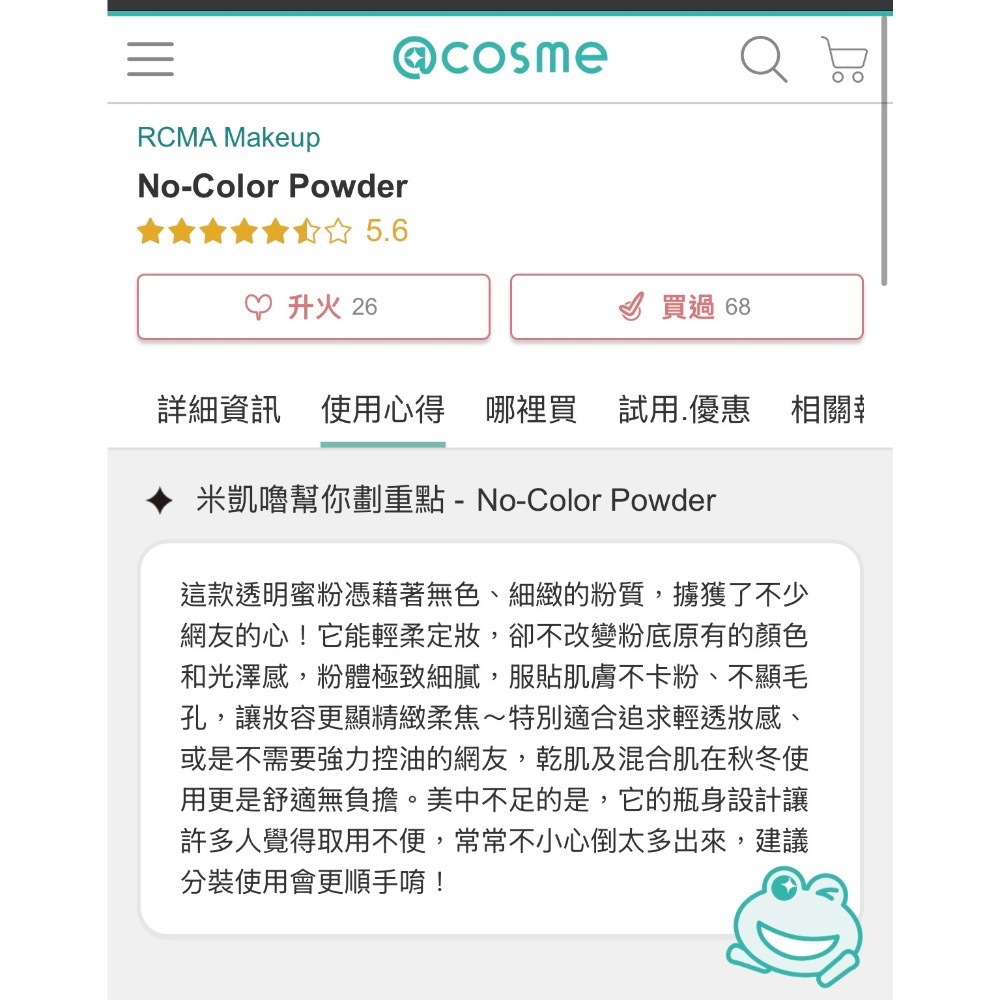 全新僅拆封檢查 RCMA透明無色蜜粉 附購證-細節圖2