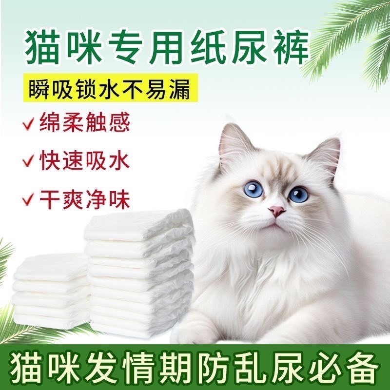 貓咪專用紙尿褲環腰式尿不濕公母貓-細節圖2