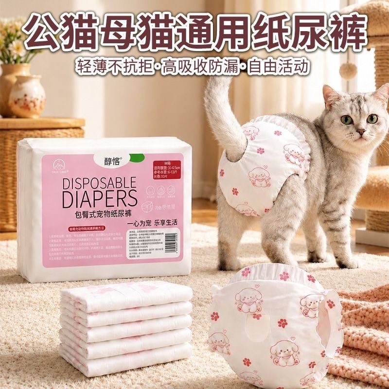 貓咪專用紙尿褲環腰式尿不濕公母貓-細節圖3