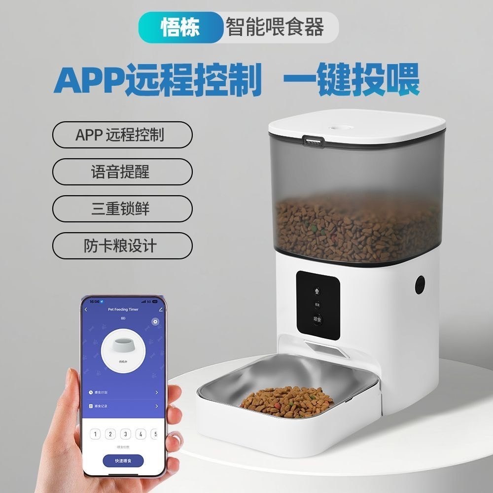 悟棟寵物自動餵食器貓狗定時定量投食 wifi貓咪智慧遠端控制餵食機-細節圖3