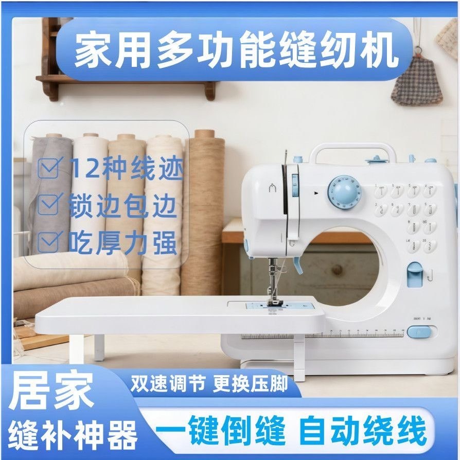新款居家縫紉機家用鎖邊器505a 擴充台家用機便攜簡易適合小型家庭-細節圖2
