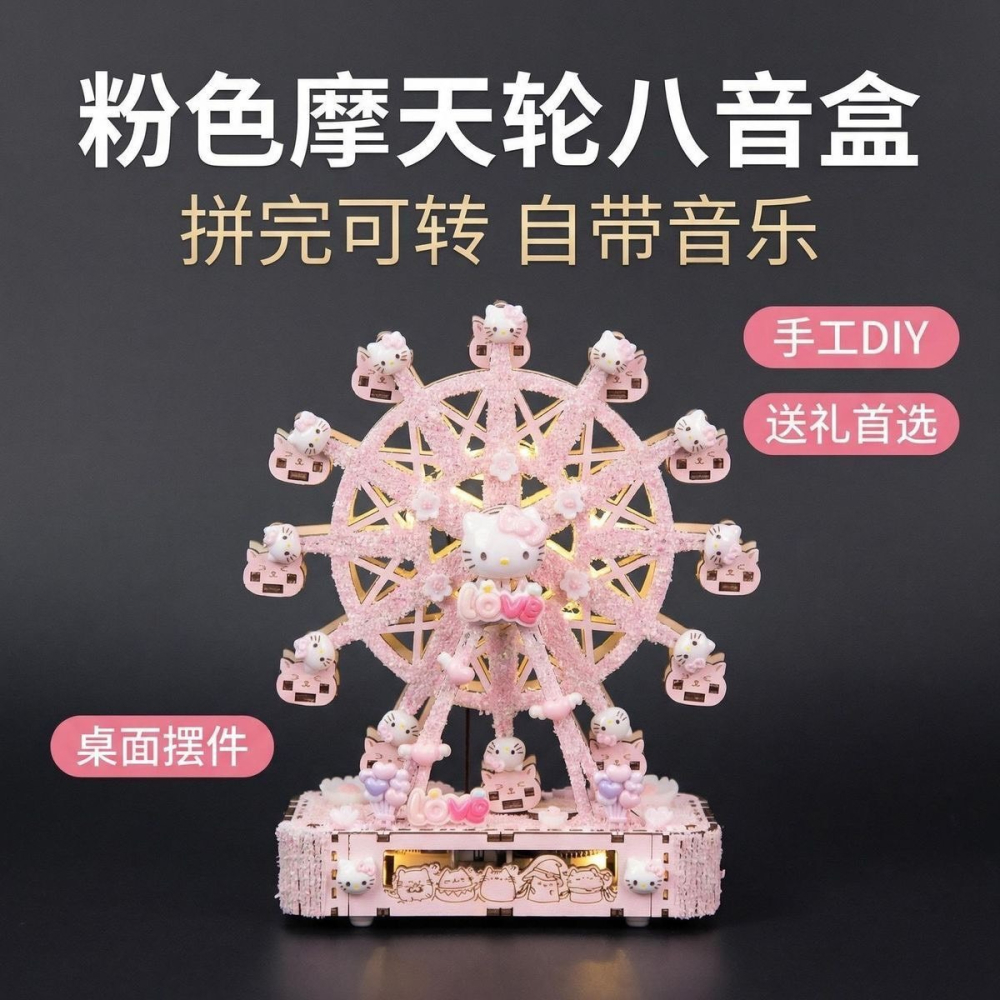 【發條機芯】Hello Kitty 摩天輪八音盒創意手作品-細節圖10