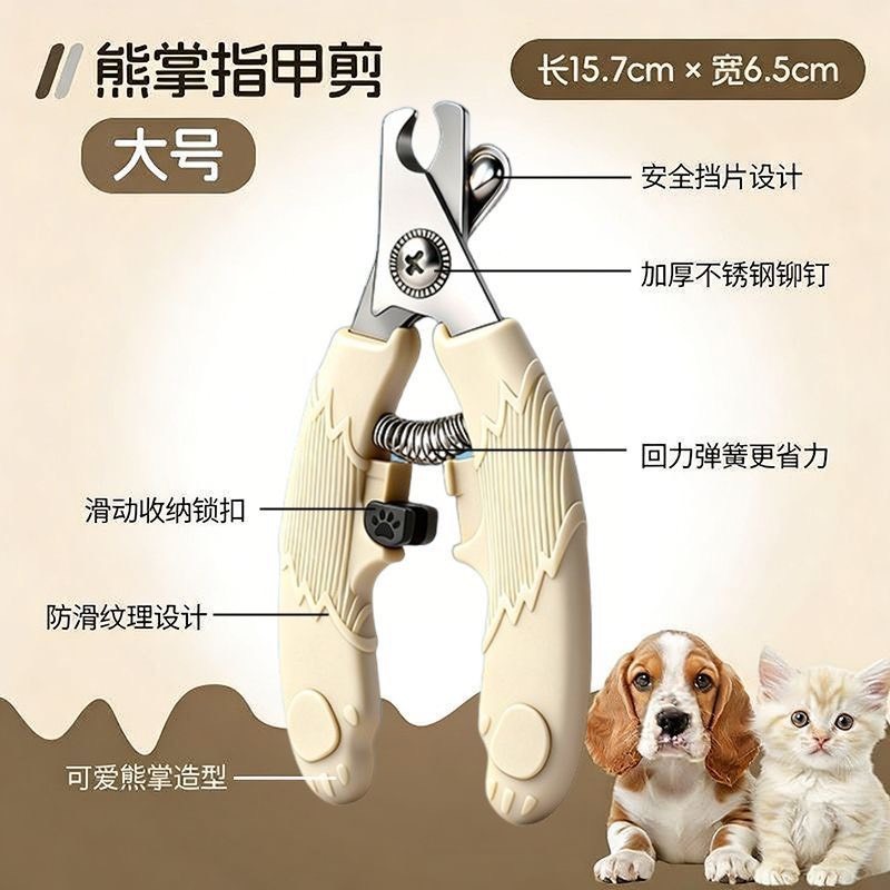 大號淺色指甲剪:大小型寵物