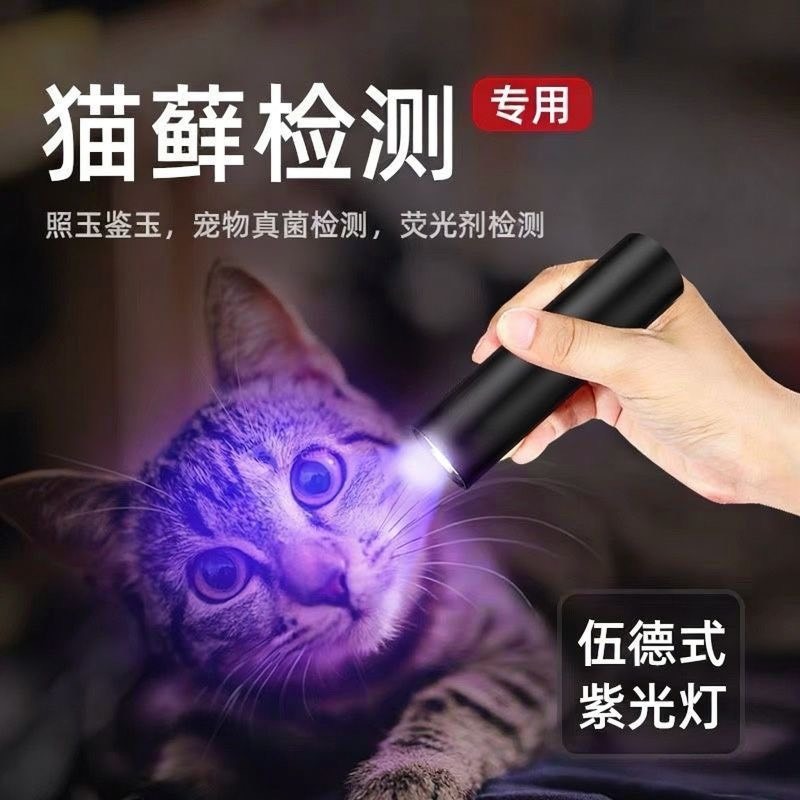 伍德貓蘚燈寵物真菌UV檢測可充電手電筒黑科技伍德氏檢測燈-細節圖3