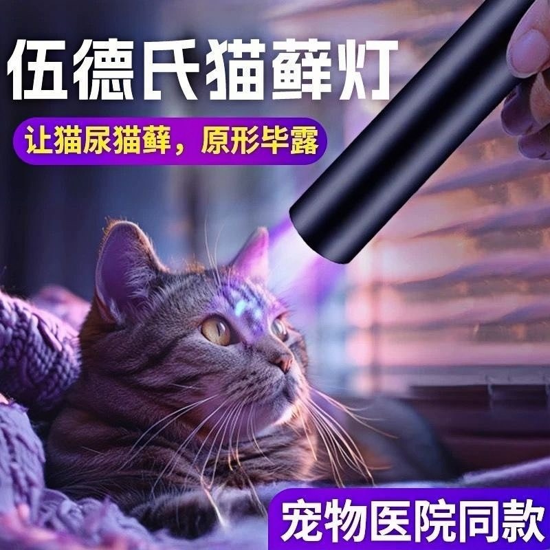 伍德貓蘚燈寵物真菌UV檢測可充電手電筒黑科技伍德氏檢測燈-細節圖11