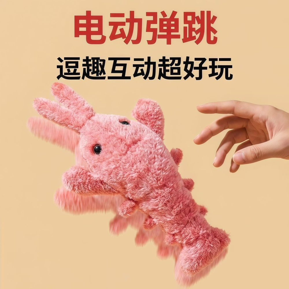 寵物爆款自嗨神器電動毛絨玩具有模擬會動的龍蝦狗狗貓咪玩具跳跳蝦-細節圖5