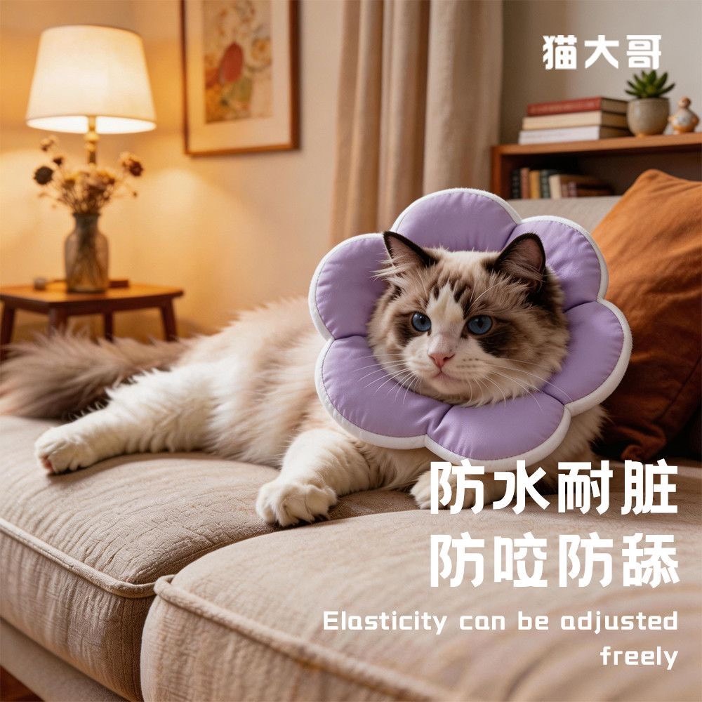 太陽花伊莉莎白貓圈防舔絕育用品大貓咪頭套防水防抓伊莉莎白-細節圖3