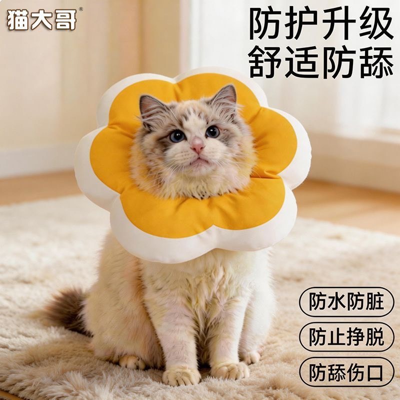 太陽花伊莉莎白貓圈防舔絕育用品大貓咪頭套防水防抓伊莉莎白-細節圖5