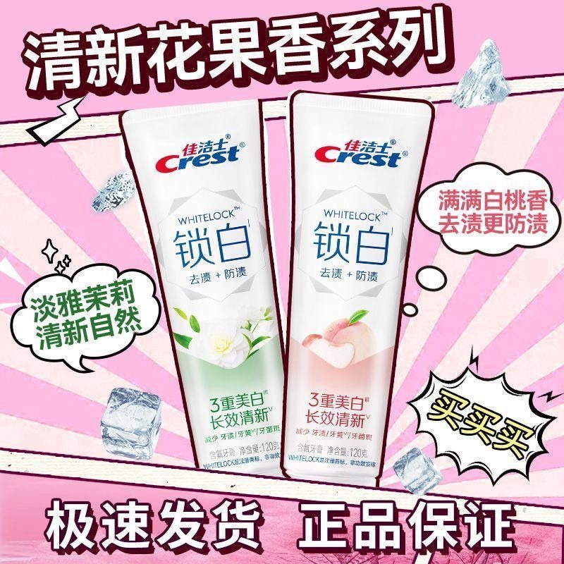 佳洁士鎖白牙膏去漬防漬長效清新持久-細節圖6