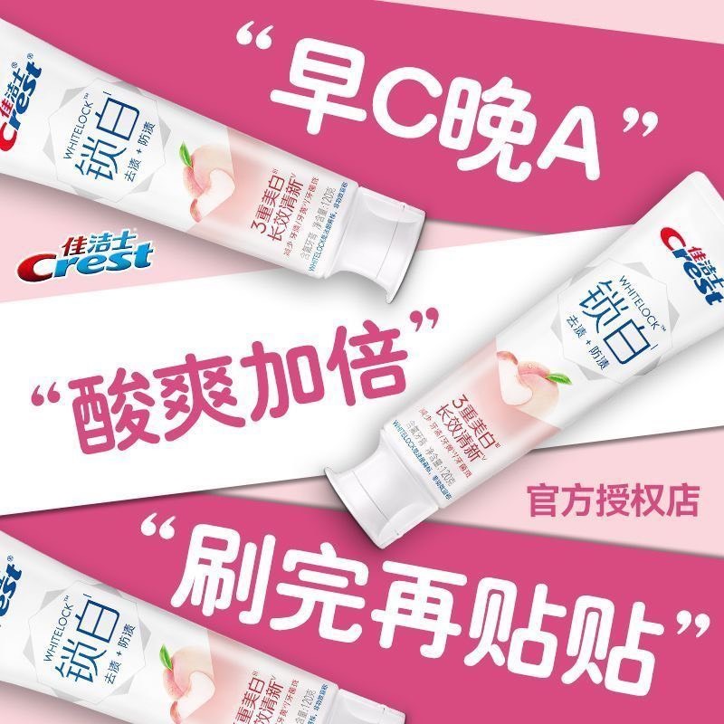 佳洁士鎖白牙膏去漬防漬長效清新持久-細節圖7