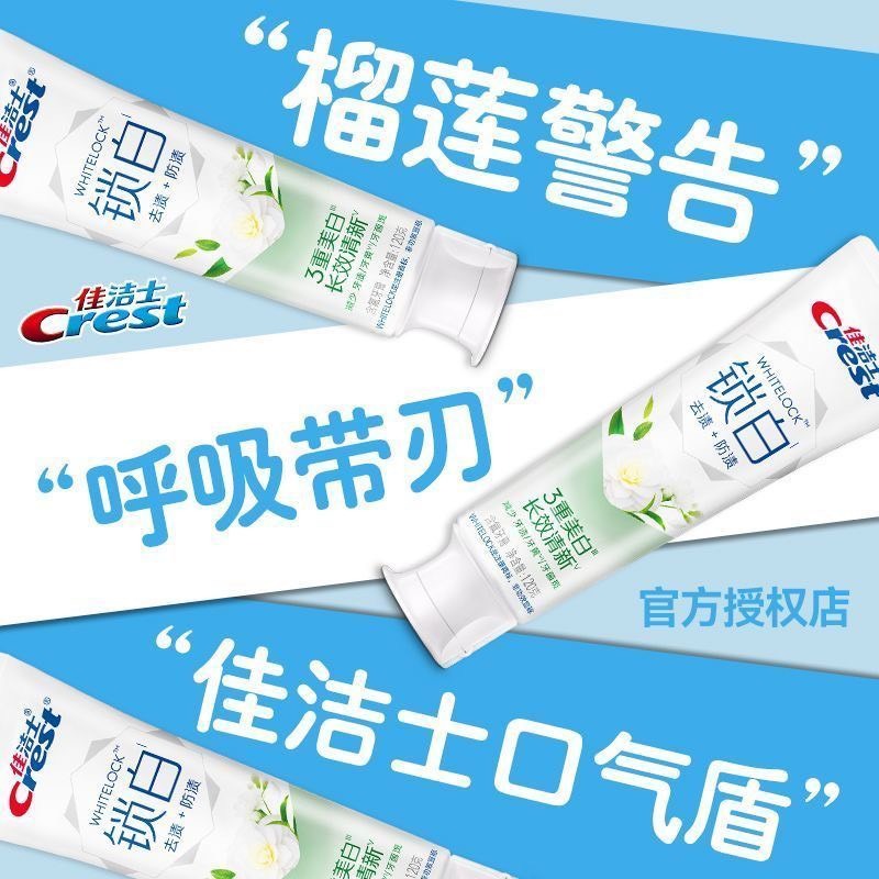 佳洁士鎖白牙膏去漬防漬長效清新持久-細節圖8
