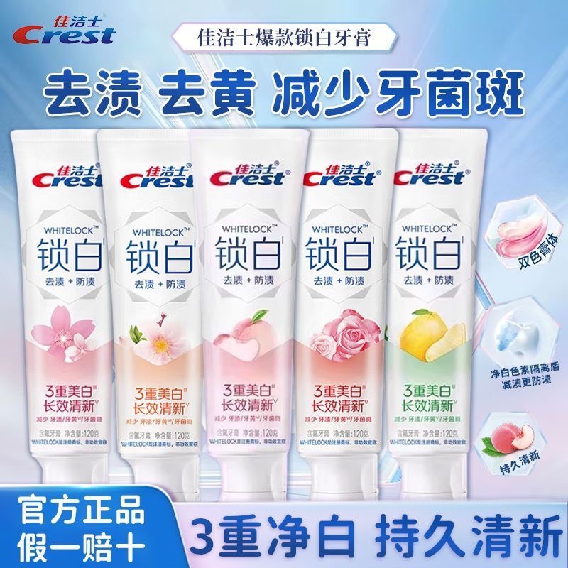 佳洁士鎖白牙膏去漬防漬長效清新持久-細節圖11
