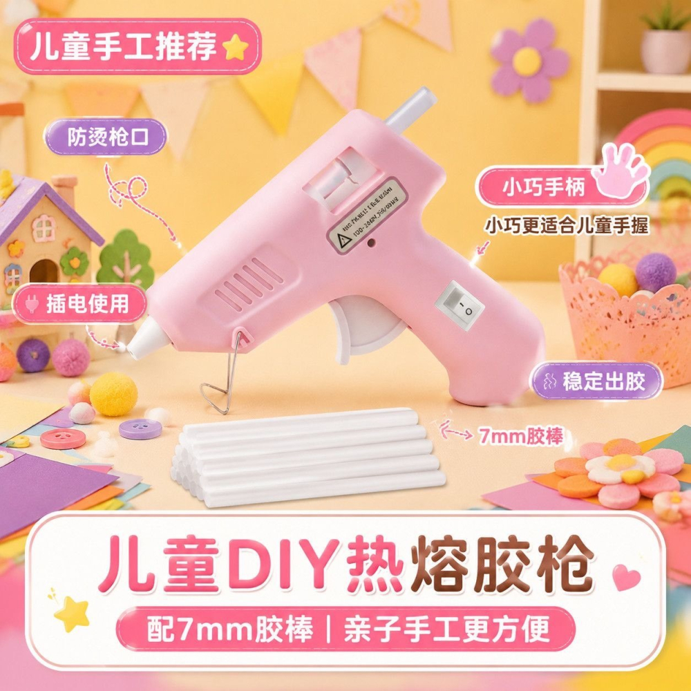 2026新款黏膠工具熱熔膠槍膠棒7mm直徑 DIY 學生宿舍家用手工小膠槍-細節圖4
