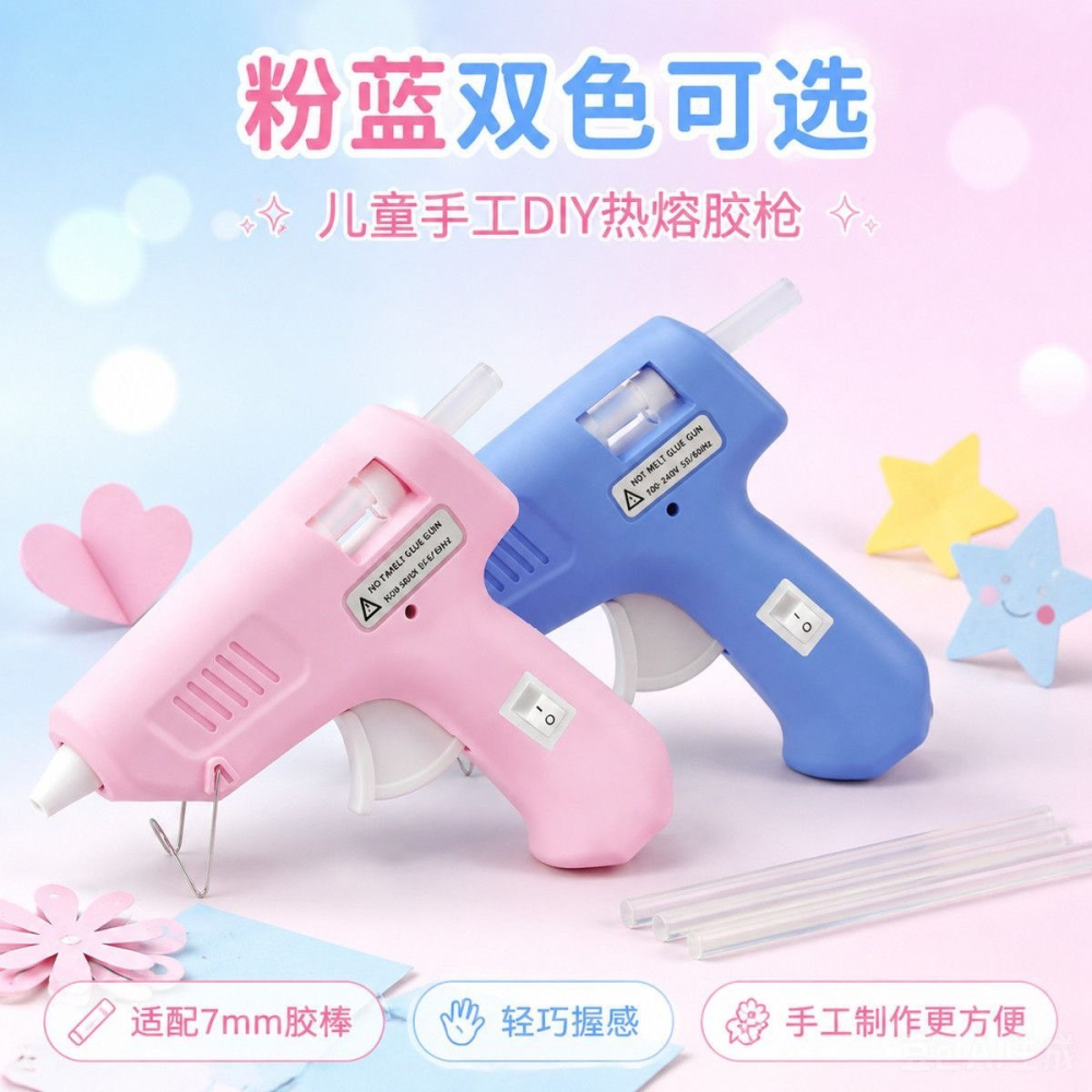 2026新款黏膠工具熱熔膠槍膠棒7mm直徑 DIY 學生宿舍家用手工小膠槍-細節圖10