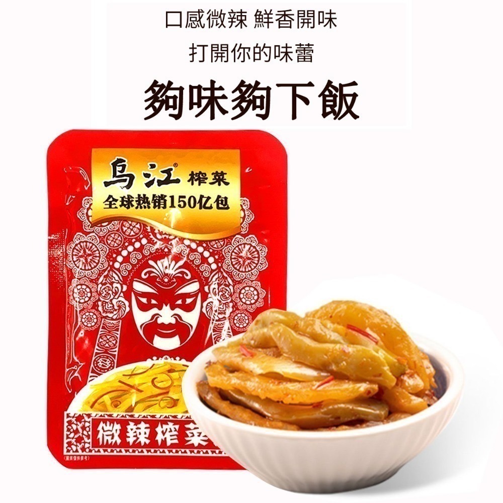 烏江榨菜-微辣225公克(量販包，每袋15公克x15小包) 零食 隨身包 可即食 重慶 四川 涪陵榨菜 防災食品 貢菜-細節圖3