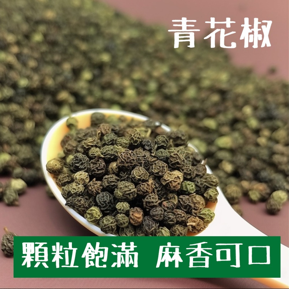 【禾茵】特級香料 八角 大紅袍 花椒 孜然 辣椒 香辛料 調味料 調味粉 胡椒粉 辣椒粉 四川香料 南北貨 spices-細節圖4