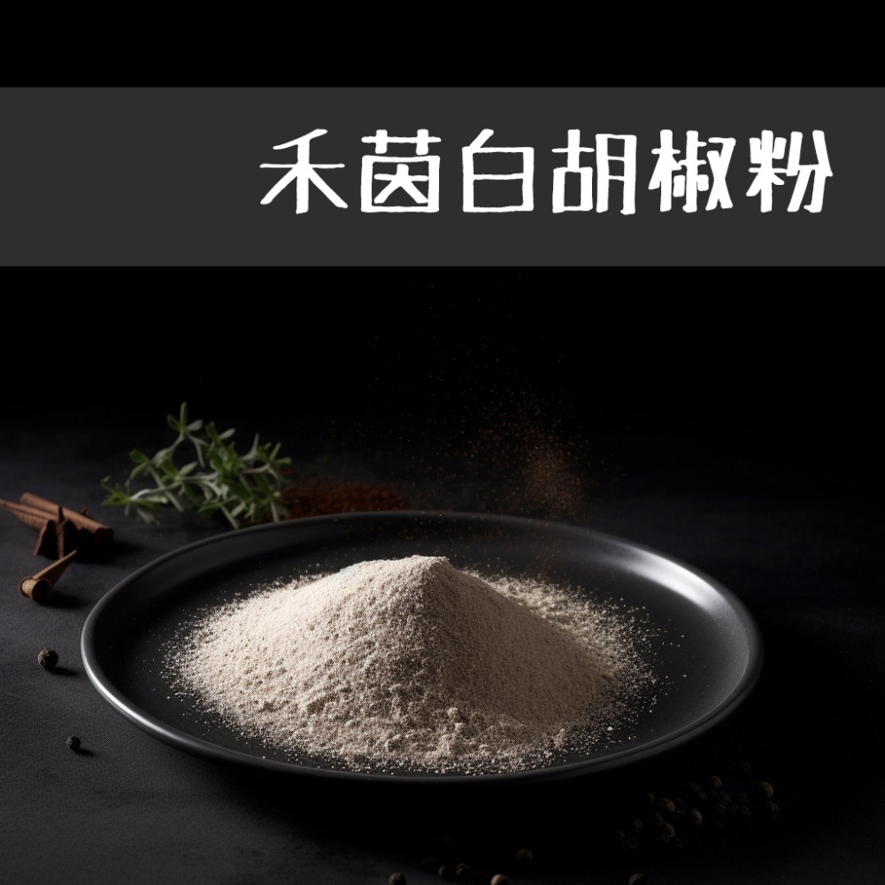 【禾茵】特級香料 八角 大紅袍 花椒 孜然 辣椒 香辛料 調味料 調味粉 胡椒粉 辣椒粉 四川香料 南北貨 spices-細節圖9