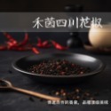 【禾茵】特級香料 八角 大紅袍 花椒 孜然 辣椒 香辛料 調味料 調味粉 胡椒粉 辣椒粉 四川香料 南北貨 spices-規格圖11