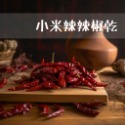 【禾茵】特級香料 八角 大紅袍 花椒 孜然 辣椒 香辛料 調味料 調味粉 胡椒粉 辣椒粉 四川香料 南北貨 spices-規格圖11