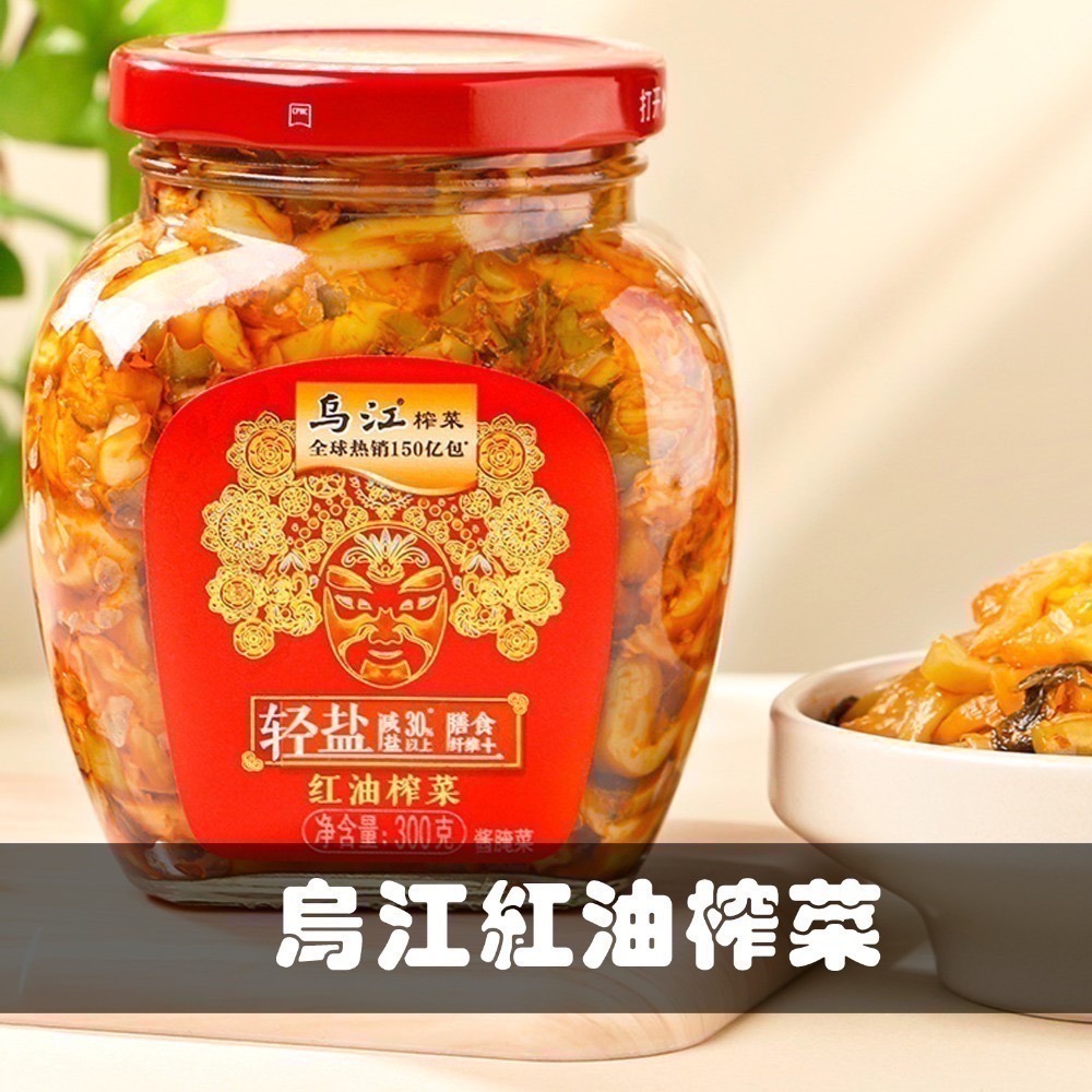 涪陵烏江榨菜 瓶裝系列-台灣總代理-紅油(麻辣)、開味、黃花、微辣榨菜 貢菜 榨菜絲  配菜 即食 美食 防災食品-細節圖2
