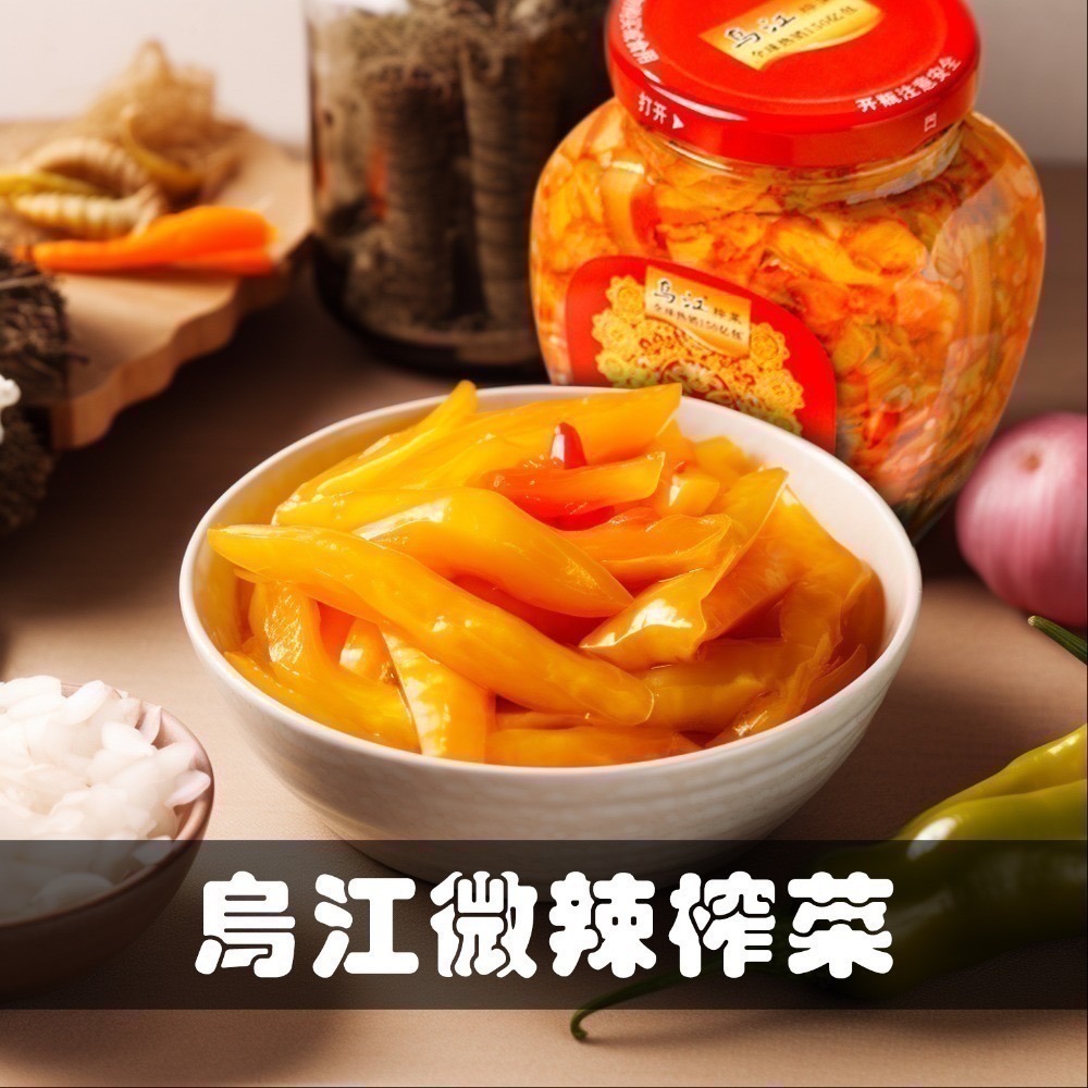 涪陵烏江榨菜 瓶裝系列-台灣總代理-紅油(麻辣)、開味、黃花、微辣榨菜 貢菜 榨菜絲  配菜 即食 美食 防災食品-細節圖5