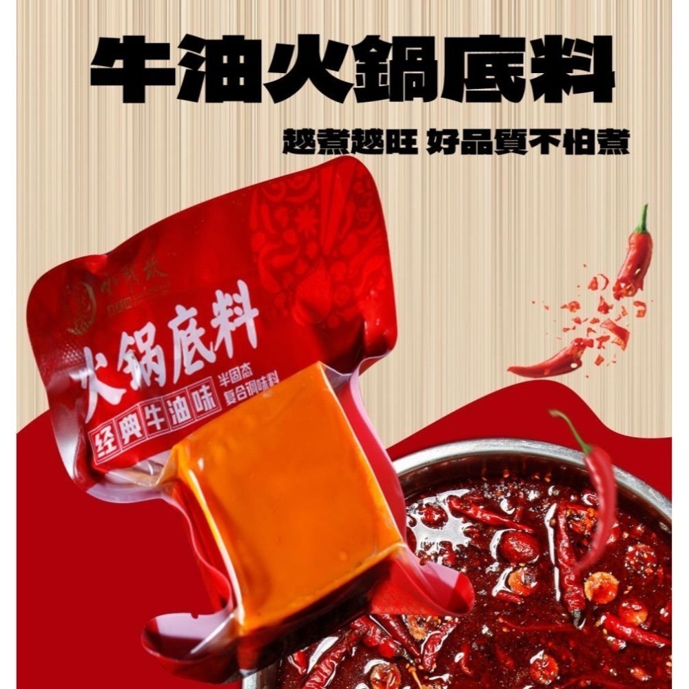 【小龍坎-四川火鍋底料】火鍋底料經典牛油味(80g/袋) 火鍋底料 火鍋 自嗨鍋 火鍋湯底 麻辣火鍋 重慶火鍋 鴛鴦鍋-細節圖2