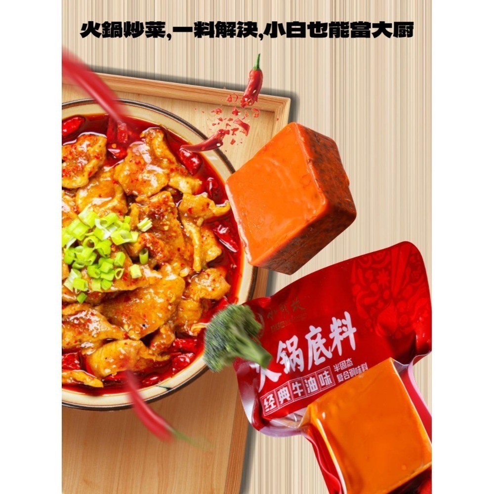 【小龍坎-四川火鍋底料】火鍋底料經典牛油味(80g/袋) 火鍋底料 火鍋 自嗨鍋 火鍋湯底 麻辣火鍋 重慶火鍋 鴛鴦鍋-規格圖4
