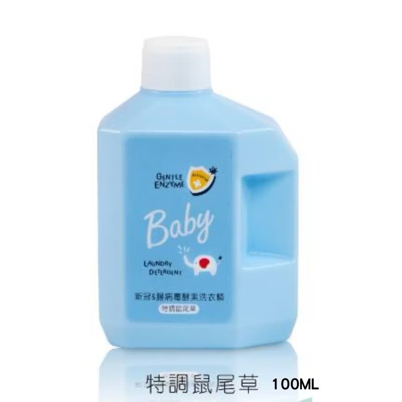 洗衣精 鼠尾草香 100ml  買一送一