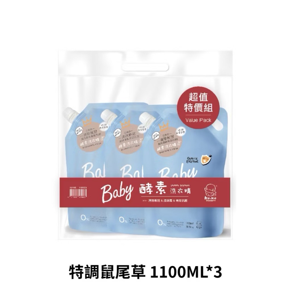 洗衣精 鼠尾草香 補充包1100ML*3
