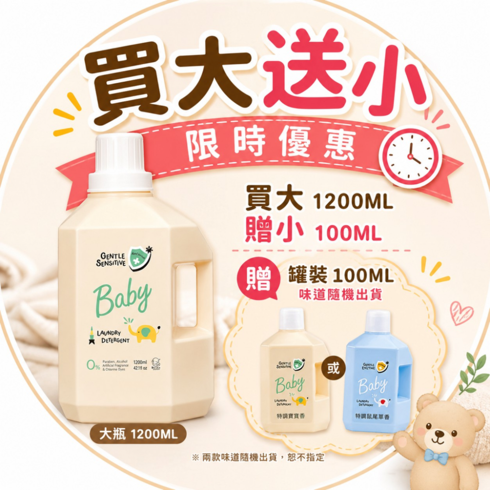 洗衣精 寶寶香 1200ml 寶寶香 贈100ML*2