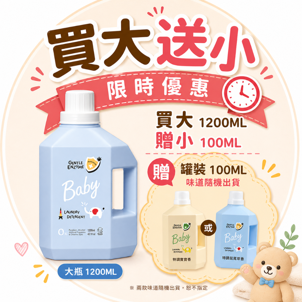 洗衣精 鼠尾草香 1200ml 鼠尾草贈100ML*2