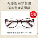 茶豹老花眼鏡