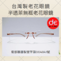 台灣製 老花眼镜 |半透茶色 無框老花眼镜 |衛部醫器製壹字第004841號 |台灣發貨-規格圖7