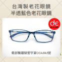 台灣製 老花眼镜 |半透藍色 彈簧腳老花眼镜 |衛部醫器製壹字第004841號 |台灣發貨-規格圖5