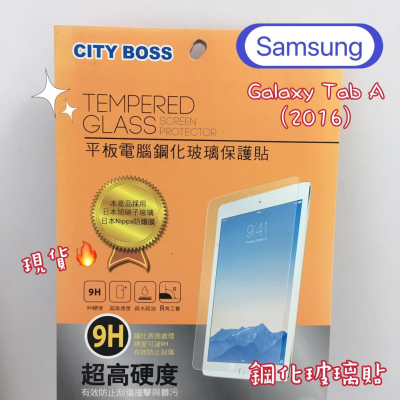 超殺優惠現貨供應🔥Samsung Galaxy Tab A(2016) 高透光螢幕鋼化玻璃貼 保護貼