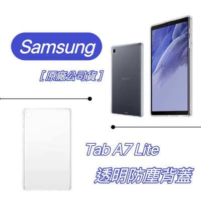【原廠公司貨】SAMSUNG Galaxy Tab A7 Lite 透明防撞背蓋 三星 原廠 全新品 手機殼