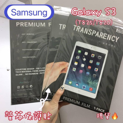 超殺優惠現貨供應🔥Samsung Galaxy S3 T825/T820 滿版高透光螢幕保護貼 保護貼