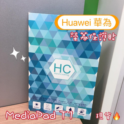 超殺優惠現貨供應Huawei華為 Mediapad T1 滿版高透光螢幕保護貼 保護貼