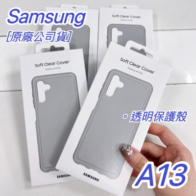 【全新原廠公司貨】 Samsung Galaxy A13透明保護殼 黑色 保護殼 手機殼 保護套