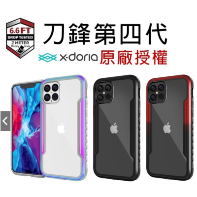 【盒裝公司貨】X-Doria 刀鋒極盾 iPhone 11 Pro/11 Pro Max