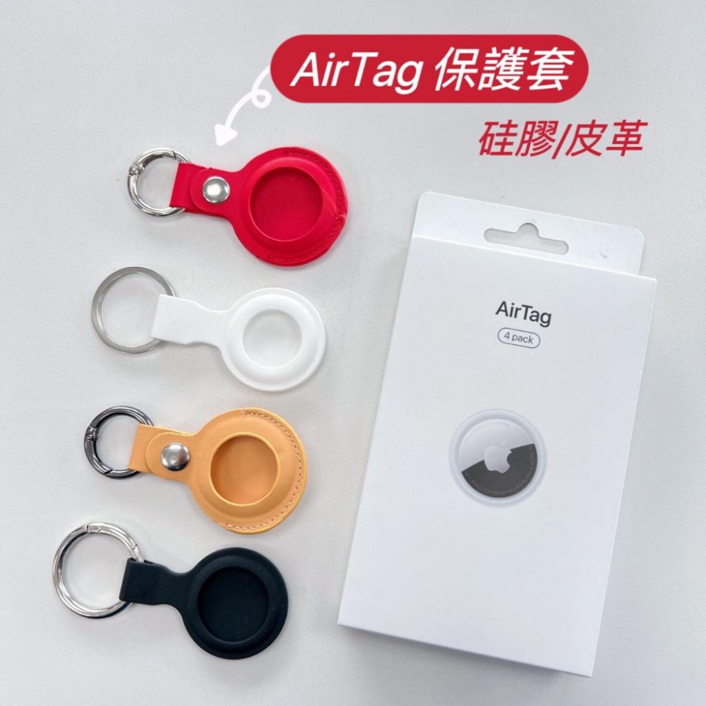 全新現貨💡AirTag A2187 四入一入拆賣藍芽追蹤器寵物貓狗必備- 原廠