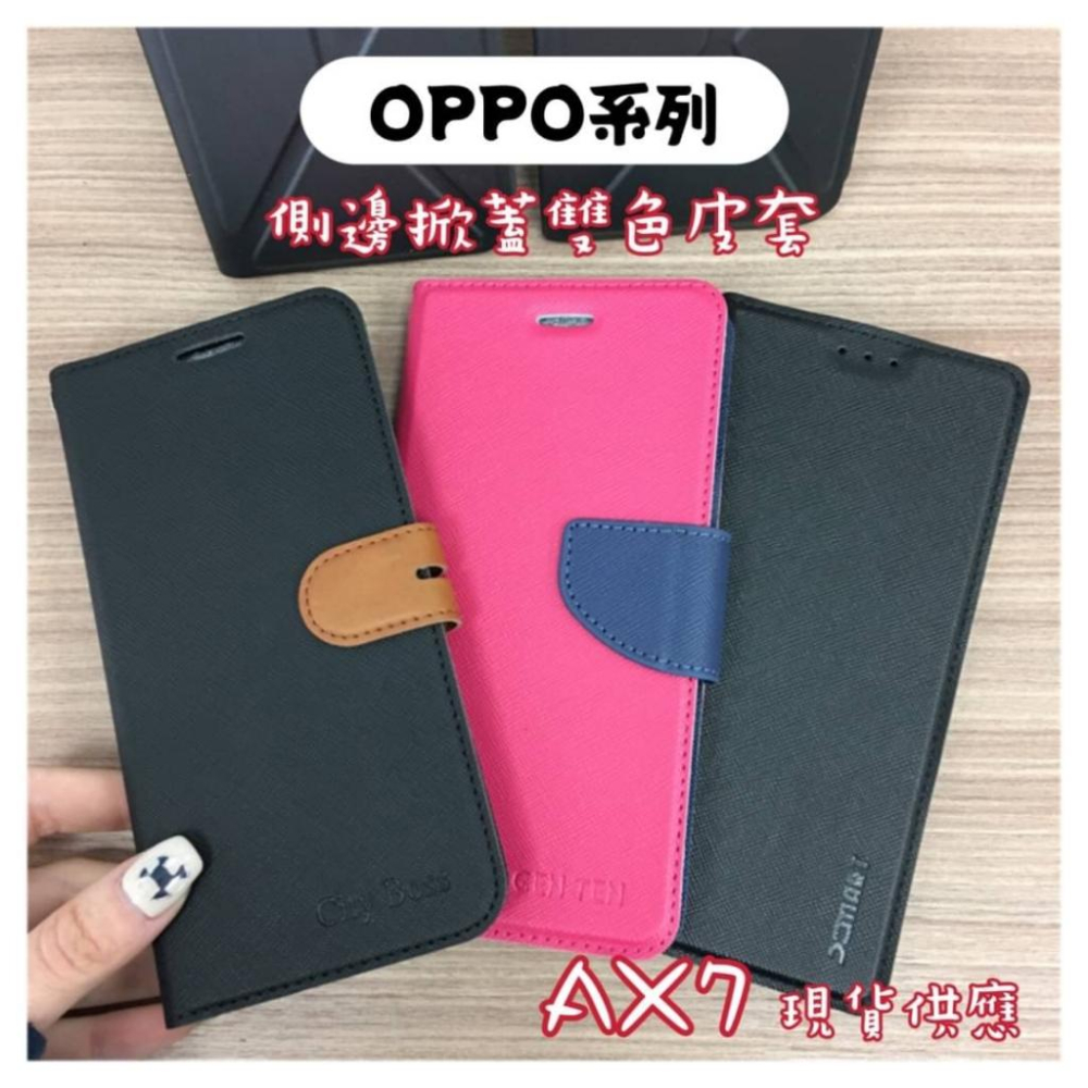 現貨出清🔥OPPO 掀蓋雙色皮套 AX7 保護殼 手機殼 OPPO手機殼