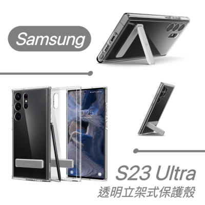 SAMSUNG Galaxy S23 Ultra Spigen 透明立架式保護殼 手機殼