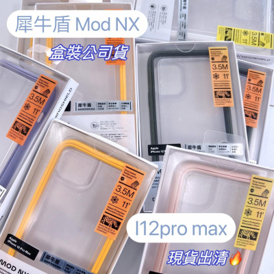【盒裝公司貨】犀牛盾保護殼 Mod NX 保護殼 iPhone 12PRO MAX 手機殼 保護殼