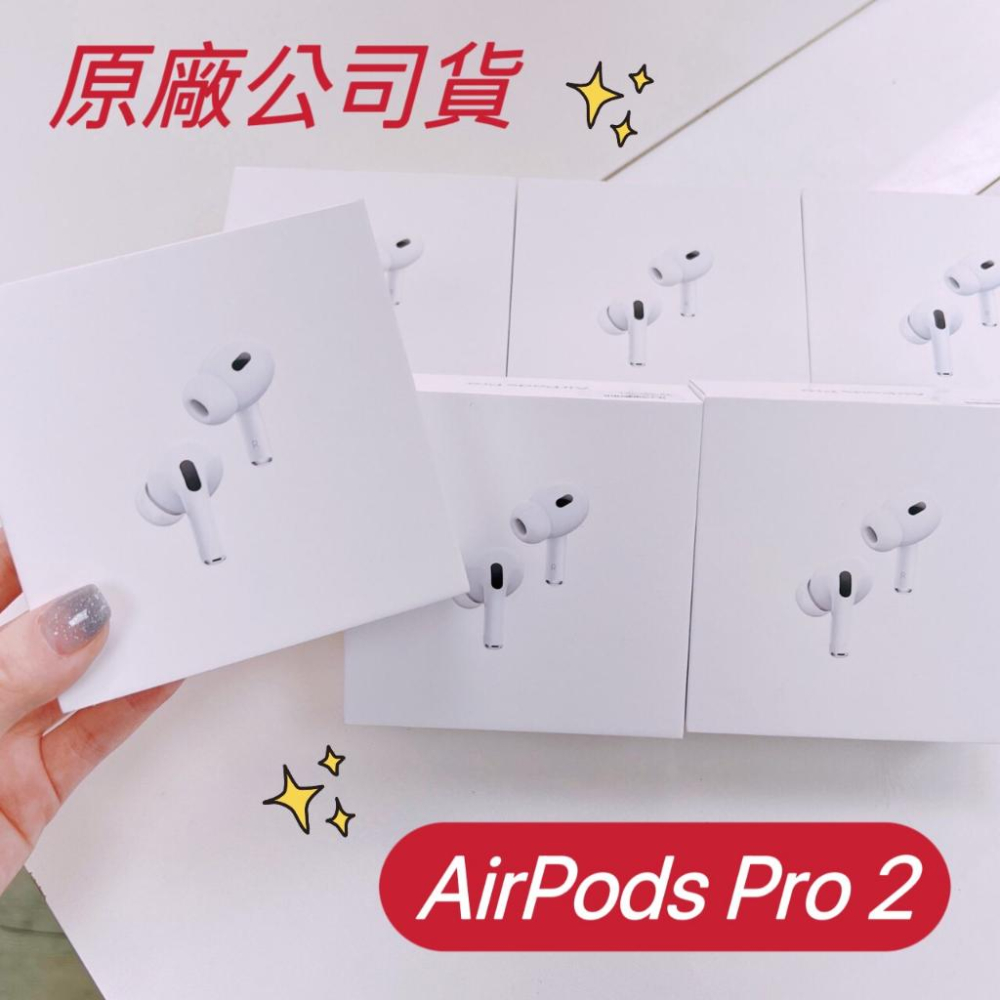 原廠公司貨】 蘋果原廠Apple AirPods Pro (第2 代) 耳機全新未拆封正版