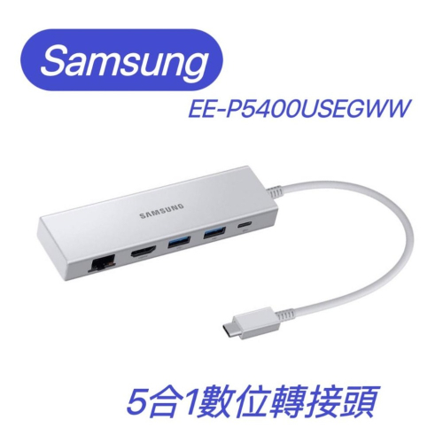 【原廠公司貨】Samsung 5合1 數位轉接頭 Type C 轉接頭