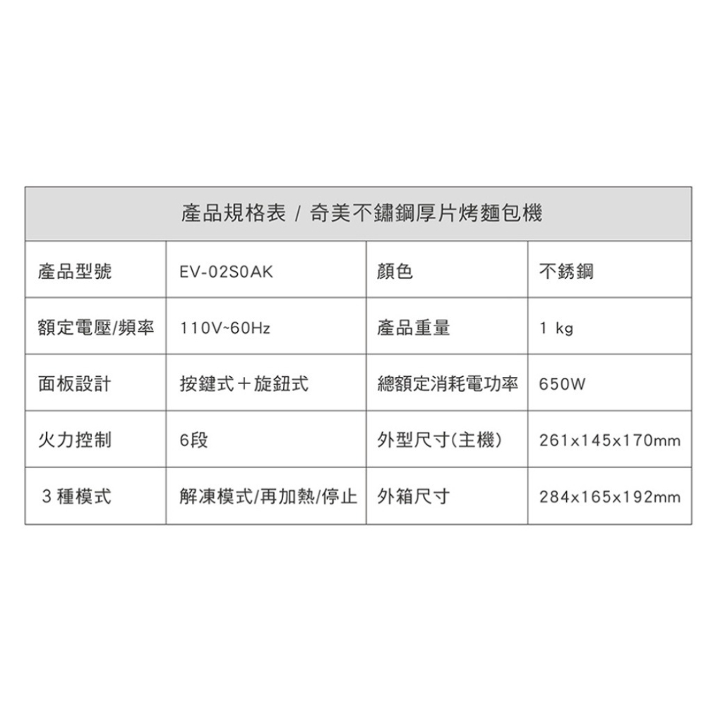 現貨馬上出 奇美 CHIMEI 不銹鋼厚片吐司機 EV-02S0AK 烤吐司機 烤厚片 解凍烘烤模式 六色烘烤-細節圖4