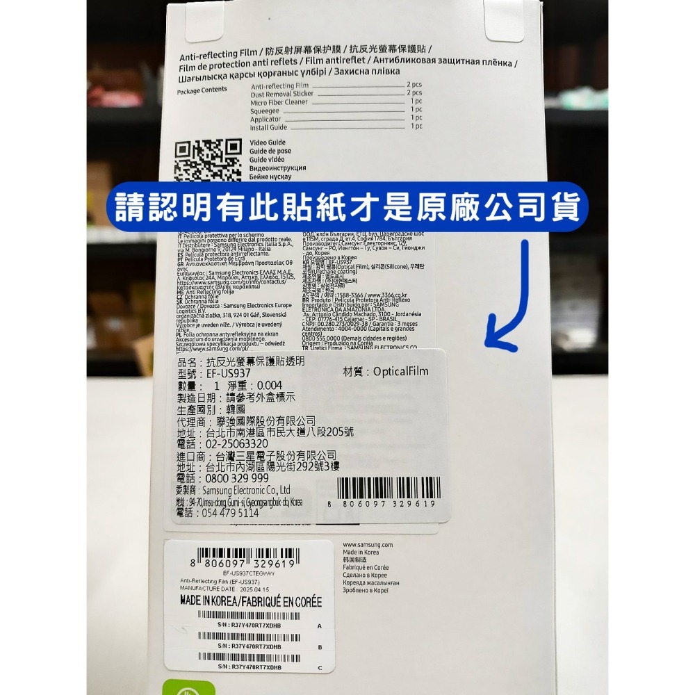 【原廠盒裝公司現貨】三星 Galaxy S25 / S24 / Ultra / Plus /Edge 抗反光螢幕保護貼-細節圖2