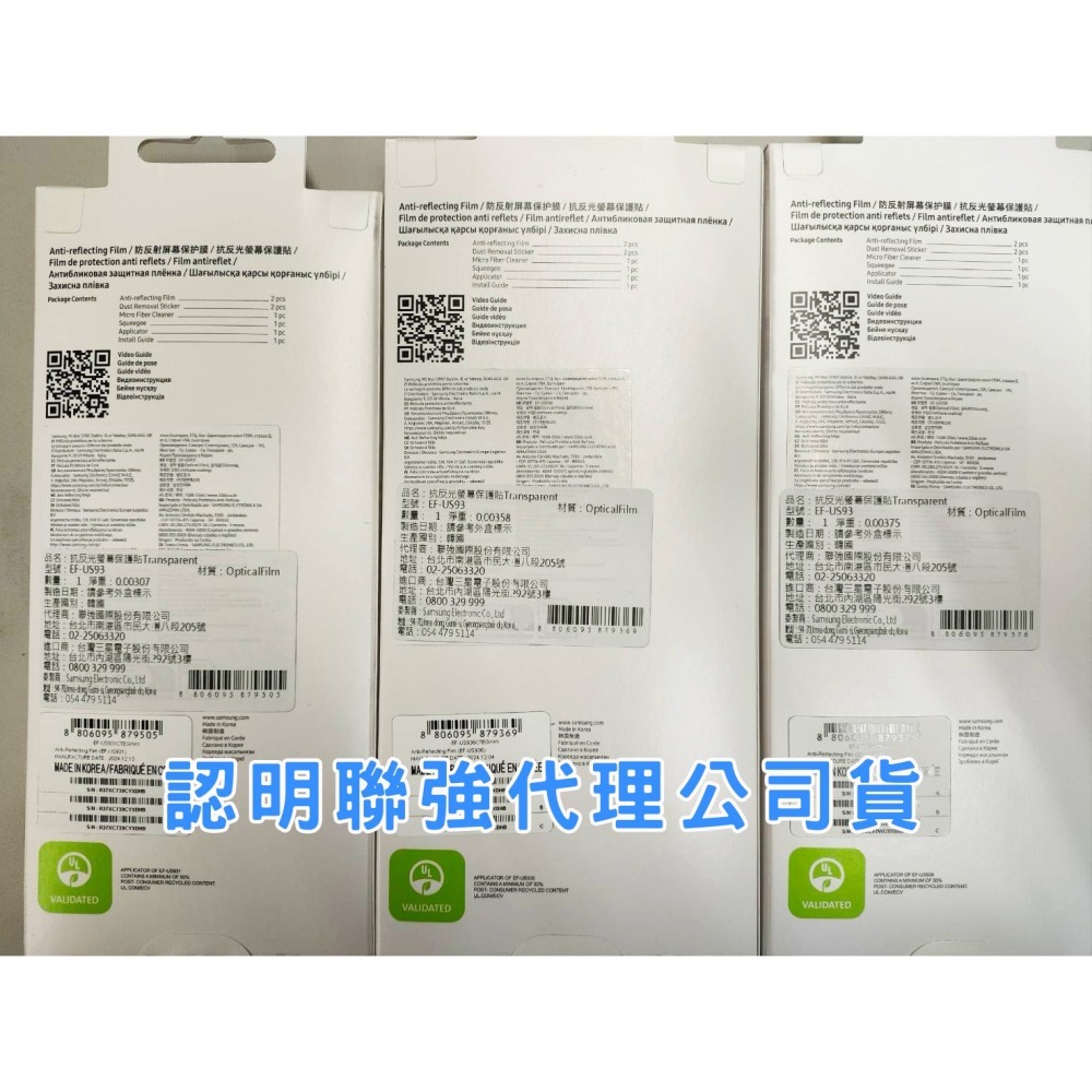 【原廠盒裝公司現貨】三星 Galaxy S25 / S24 / Ultra / Plus /Edge 抗反光螢幕保護貼-細節圖3